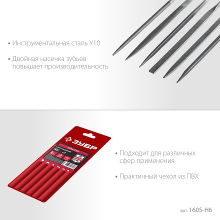 ЗУБР 6 шт, 140 мм, набор надфилей в чехле (1605-H6) купить в Уфе