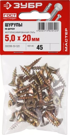 Шурупы ЗУБР &quot;МАСТЕР&quot; по дереву желтопассивированные, 5.0x20мм, 45шт 300396-50-020 купить в Уфе