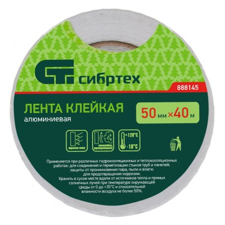 Лента клейкая алюминиевая, 50 мм х 40 м Сибртех 888145 купить в Уфе
