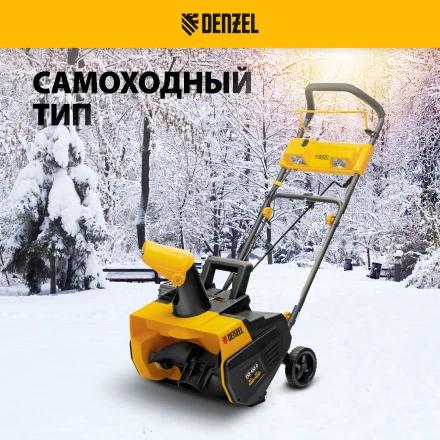 Снегоуборочная машина аккумуляторная ESB-460-0 Li-Ion 36В Denzel 97636 купить в Уфе