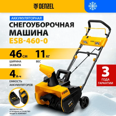 Снегоуборочная машина аккумуляторная ESB-460-0 Li-Ion 36В Denzel 97636 купить в Уфе