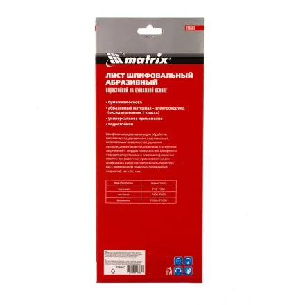 Шлифлист на бумажной основе, P 120, 115 х 280 мм, 5 шт, водостойкий Matrix 756663 купить в Уфе