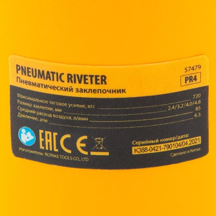 Пневматический заклепочник Denzel PR4, 2,4-4,8 мм 57479 купить в Уфе
