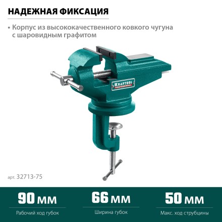 Тиски KRAFTOOL MINI настольные 32713-75 купить в Уфе