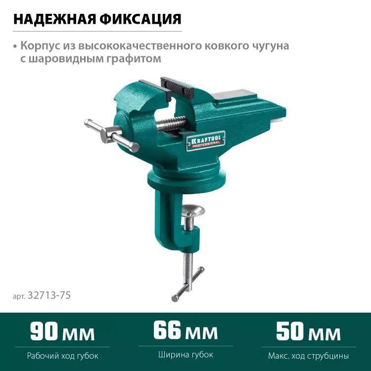 Тиски KRAFTOOL MINI настольные 32713-75 купить в Уфе