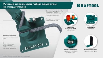 Ручной станок для гибки арматуры 23304 купить в Уфе
