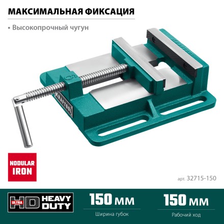 Тиски KRAFTOOL станочные 32715-150 купить в Уфе