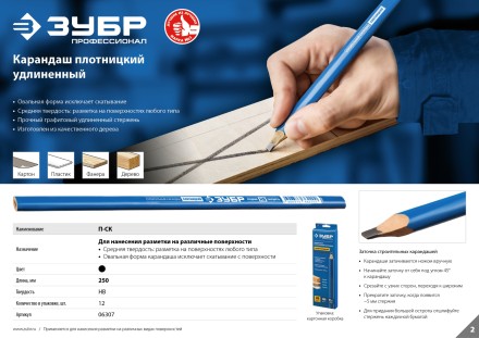 Карандаш разметочный удлиненный плотницкий серия ПРОФЕССИОНАЛ купить в Уфе
