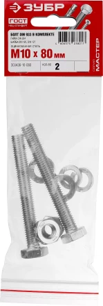 Болт (DIN933) в комплекте с гайкой (DIN934), шайбой (DIN125), шайбой пруж. (DIN127), M10 x 80 мм, 2 шт, ЗУБР 303436-10-080 купить в Уфе