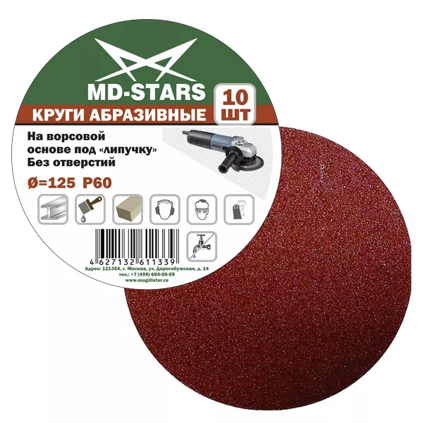 Круг абразивный сплошной 125 P100 купить в Уфе