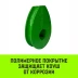 Коуш вантовый HITCH DIN 3091 26 мм (SZ071364) купить в Уфе