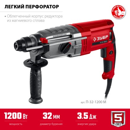 ЗУБР 32 мм, 1200 Вт, перфоратор SDS Plus, мет. корпус (П-32-1200 М) купить в Уфе