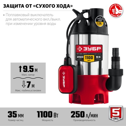 ЗУБР 1100 Вт, дренажный насос для грязной воды, корпус - нерж. сталь (НПГ-М3-1100-С) купить в Уфе