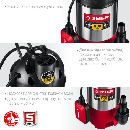 ЗУБР 1100 Вт, дренажный насос для грязной воды, корпус - нерж. сталь (НПГ-М3-1100-С) купить в Уфе