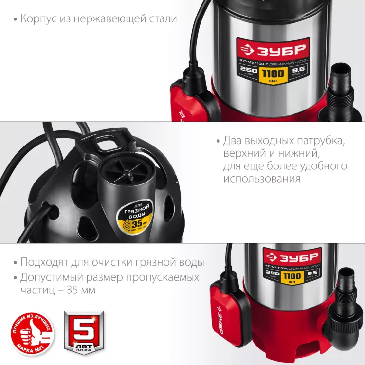 ЗУБР 1100 Вт, дренажный насос для грязной воды, корпус - нерж. сталь (НПГ-М3-1100-С) купить в Уфе