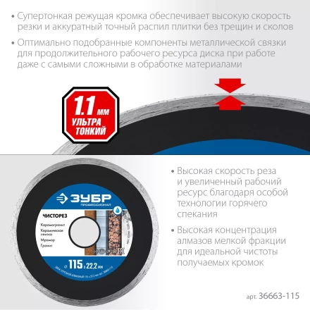 ЗУБР Чисторез, 115 мм, (22.2 мм, 5 х 1.1 мм), сплошной алмазный диск, Профессионал (36663-115) купить в Уфе