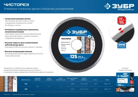 ЗУБР Чисторез, 115 мм, (22.2 мм, 5 х 1.1 мм), сплошной алмазный диск, Профессионал (36663-115) купить в Уфе