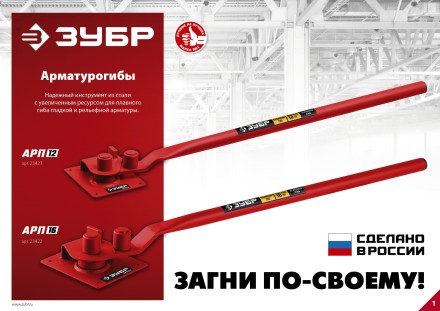 ЗУБР АРП-12, плавный гиб, арматурогиб (23421) купить в Уфе