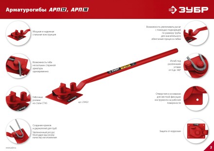 ЗУБР АРП-12, плавный гиб, арматурогиб (23421) купить в Уфе