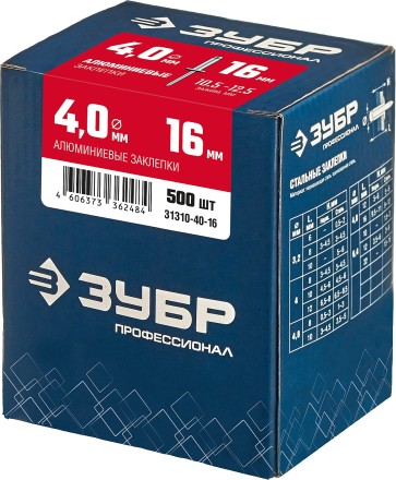 ЗУБР 4.0 x 16 мм, 500 шт, алюминиевые заклепки, Профессионал (31310-40-16) купить в Уфе