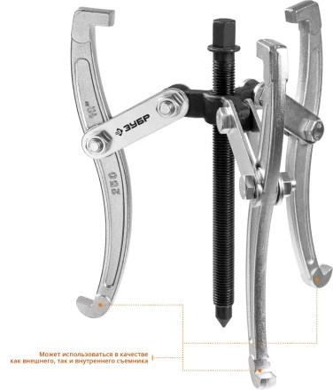 ЗУБР внешний d 30 - 200 мм, внутренний d 35 - 200 мм, шарнирный трехзахватный съемник, Профессионал (43318-160) купить в Уфе
