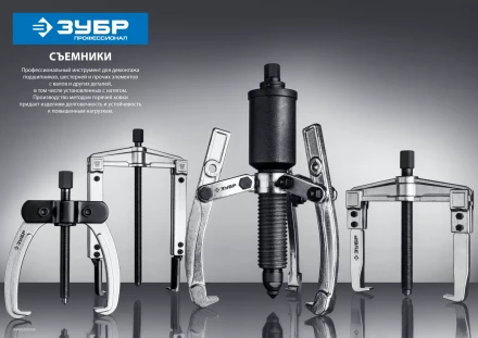 ЗУБР внешний d 30 - 200 мм, внутренний d 35 - 200 мм, шарнирный трехзахватный съемник, Профессионал (43318-160) купить в Уфе