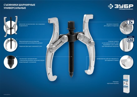 ЗУБР внешний d 30 - 200 мм, внутренний d 35 - 200 мм, шарнирный трехзахватный съемник, Профессионал (43318-160) купить в Уфе