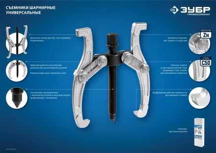 ЗУБР внешний d 30 - 200 мм, внутренний d 35 - 200 мм, шарнирный трехзахватный съемник, Профессионал (43318-160) купить в Уфе