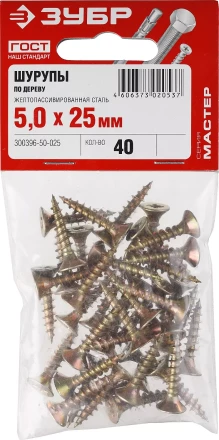 Шурупы ЗУБР "МАСТЕР" по дереву желтопассивированные, 5.0x25мм, 40шт 300396-50-025 купить в Уфе