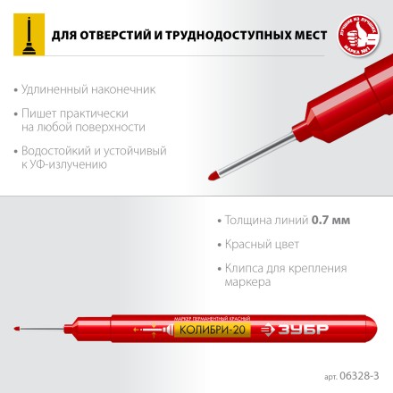 ЗУБР Колибри-20 красный, наконечник L 20 мм,  2 мм, перманентный маркер для отверстийл (06328-3) купить в Уфе