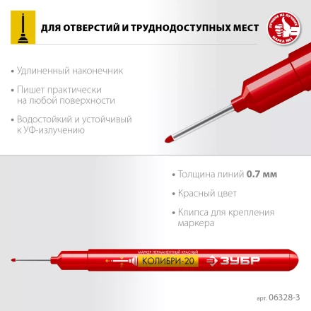 ЗУБР Колибри-20 красный, наконечник L 20 мм,  2 мм, перманентный маркер для отверстийл (06328-3) купить в Уфе