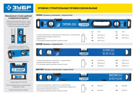 Уровень ЗУБР &quot;ПРОФЕССИОНАЛ&quot; &quot;АНТЕЙ&quot; с перископом, фрезерованная базовая поверхность, 2 цельные противоударные ампулы, 40см 34586-040_z01 купить в Уфе