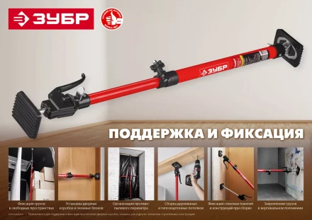 ЗУБР РТ-290, 120 - 290 см, телескопический распор (32234) купить в Уфе
