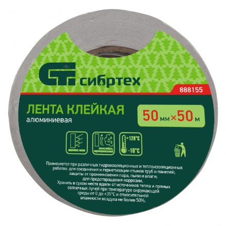 Лента клейкая алюминиевая, 50 мм х 50 м Сибртех 888155 купить в Уфе