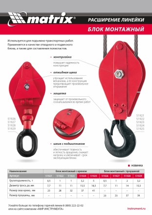Блок монтажный с крюком, 0.5 т Matrix 51921 купить в Уфе