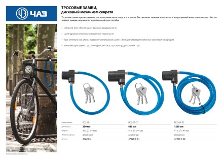 Замок тросовый, длина троса - 1260мм, дисковый механизм секрета, ВС2-6А-02 37220-6-02 купить в Уфе