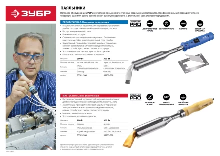 Паяльник, ЗУБР "МАСТЕР" 55303-300, с выключателем, деревянной рукояткой и долговечным жалом, 300Вт, клин 55303-300 купить в Уфе
