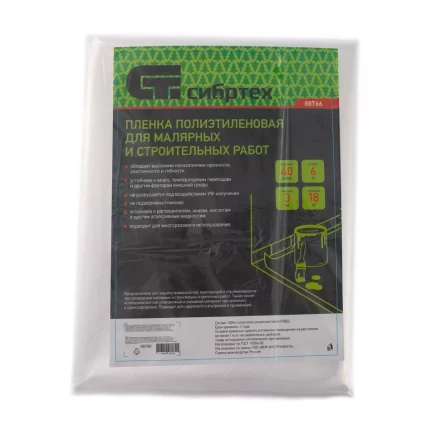 Пленка полиэтиленовая для малярных и строительных работ, 3 х 6 м, 40 мкм Сибртех 88766 купить в Уфе