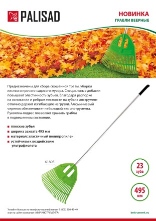 Грабли веерные пластиковые Palisad, 495 х 1680 мм, 23 плоских зуба, алюминиевый черенок, Россия, 61805 купить в Уфе