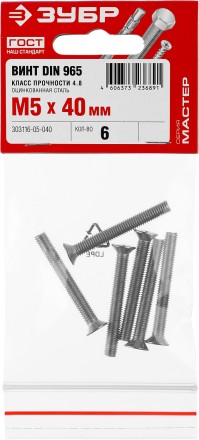 Винт DIN 965, M5 x 40 мм, 6 шт, кл. пр. 4.8, оцинкованный, ЗУБР 303116-05-040 купить в Уфе