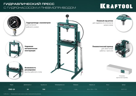 Пресс гидравлический с гидронасосом и пневмоприводом 43473-20 купить в Уфе