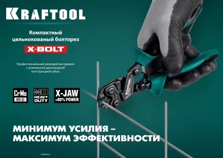 Компактный цельнокованый болторез KRAFTOOL X-BOLT 23283 купить в Уфе