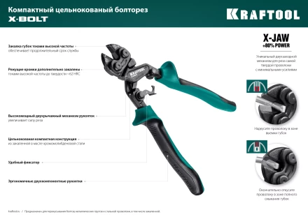 Компактный цельнокованый болторез KRAFTOOL X-BOLT 23283 купить в Уфе