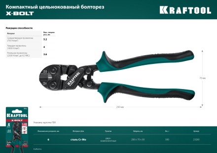 Компактный цельнокованый болторез KRAFTOOL X-BOLT 23283 купить в Уфе