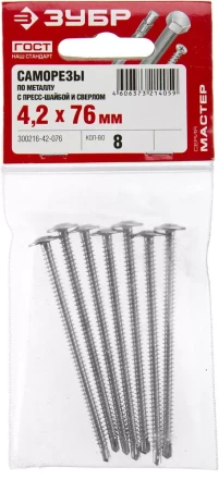 Саморезы ЗУБР с прессшайбой и сверлом по листовому металлу до 2 мм, PH2, 4,2 х 76 мм, 8 шт 300216-42-076 купить в Уфе