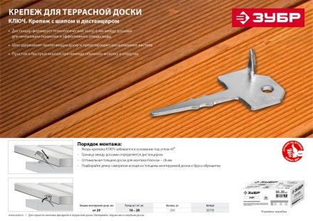 Крепеж Ключ с шипом для террасной доски серия МАСТЕР купить в Уфе