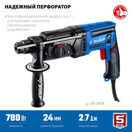 ЗУБР 24 мм, 780 Вт, перфоратор SDS Plus, Профессионал (ЗП-2470) купить в Уфе
