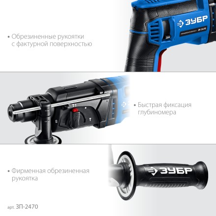 ЗУБР 24 мм, 780 Вт, перфоратор SDS Plus, Профессионал (ЗП-2470) купить в Уфе