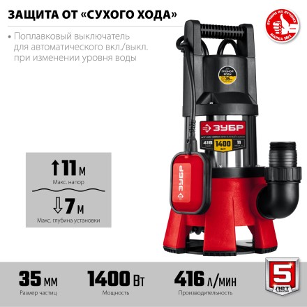ЗУБР 1400 Вт, дренажный насос для грязной воды, корпус - нерж. сталь (НПГ-М3-1400-С) купить в Уфе