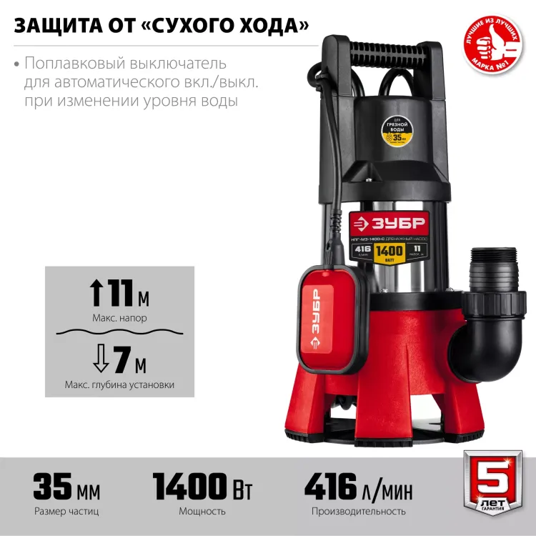 ЗУБР 1400 Вт, дренажный насос для грязной воды, корпус - нерж. сталь (НПГ-М3-1400-С) купить в Уфе